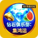 富遊娛樂城 鑽石舞台: 集鴻運 Diamond Stage