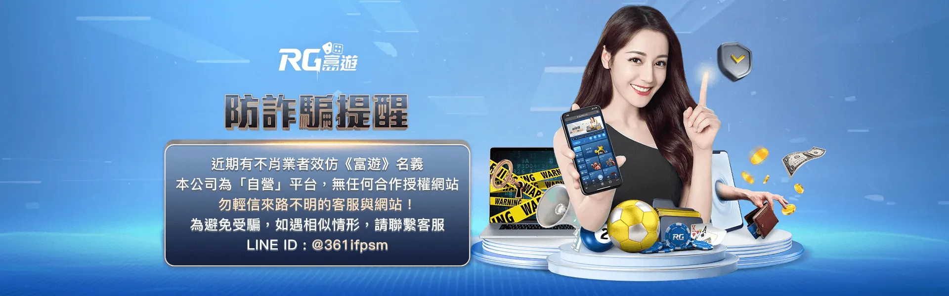 富遊娛樂城 娛樂城詐騙提醒