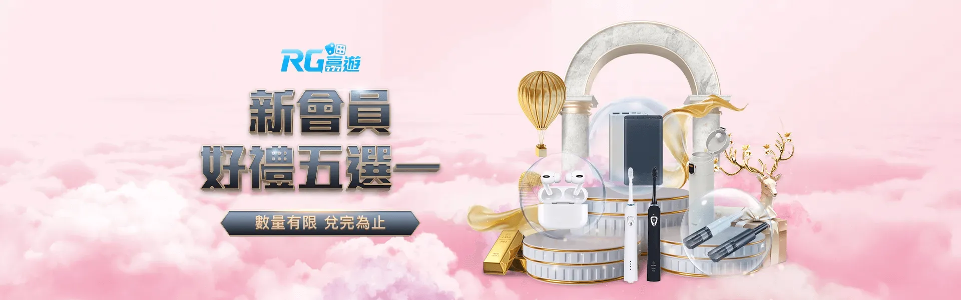 富遊娛樂城 富遊娛樂城好禮五選一