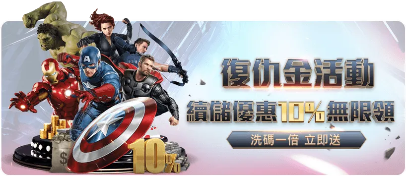 富遊娛樂城 富遊娛樂城優惠攻略-翻本復仇金10%無上限