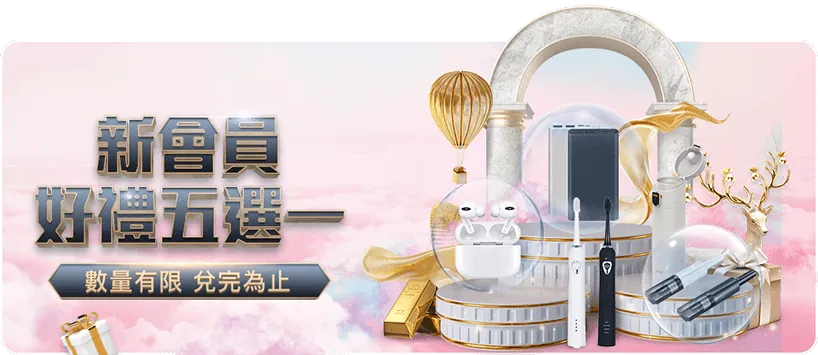 富遊娛樂城 富遊娛樂城優惠新會員大禮包獎品5選1