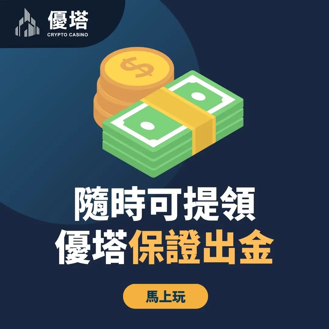 鉅城娛樂城出金流程