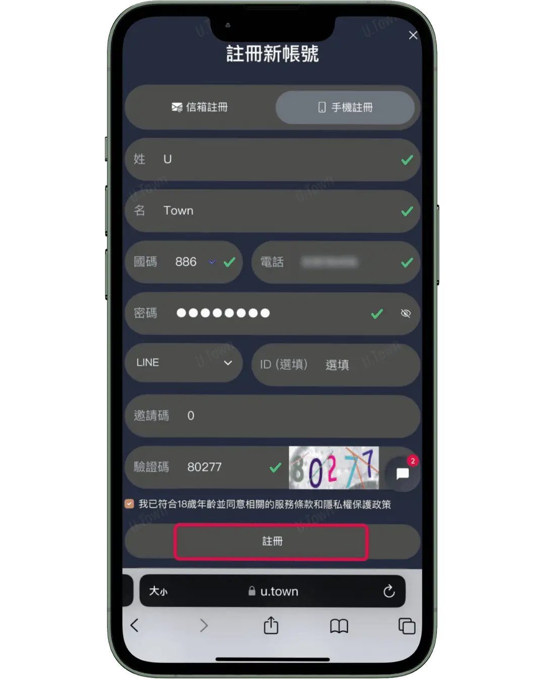 手機註冊步驟2：輸入電話與密碼