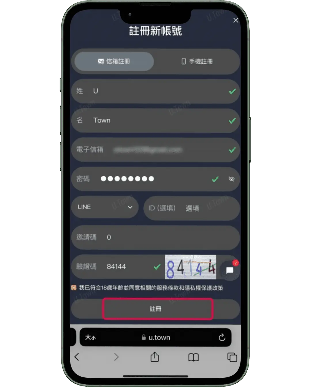 信箱註冊步驟2：填寫信箱與密碼