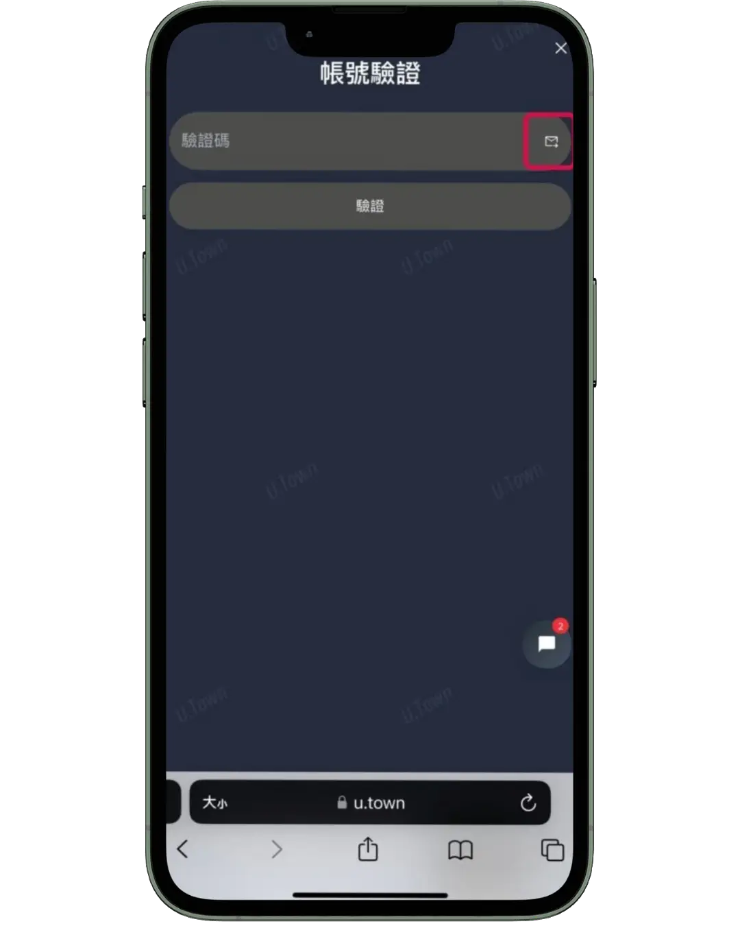 信箱註冊步驟3：輸入信箱驗證碼